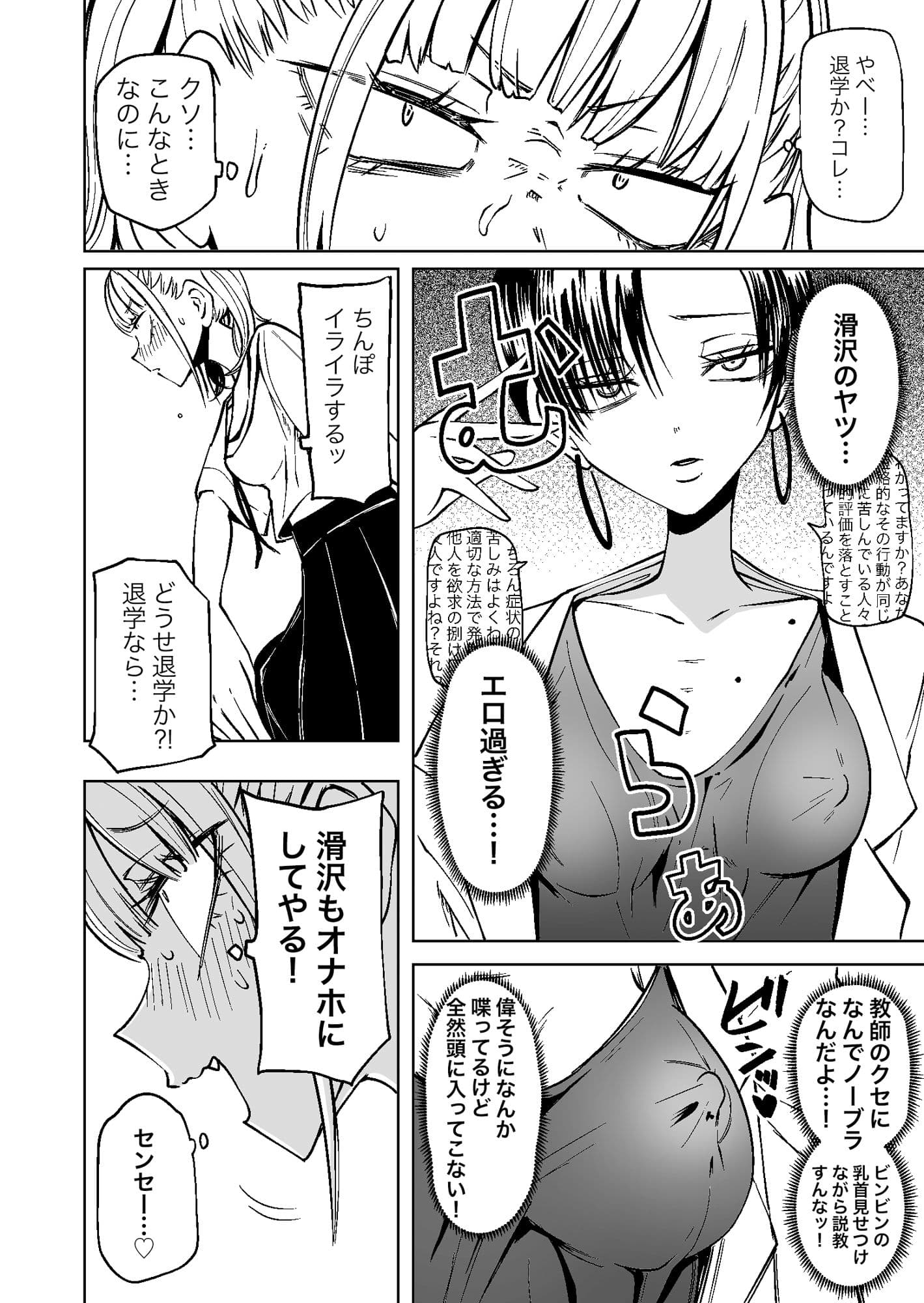 友達をオナホにしてたらふたなり教師にちんぽで叱られました サンプル画像 3