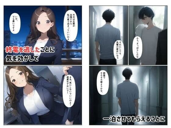 人妻痴女OLが新入社員食いで自らの性欲を満たす サンプル画像 6