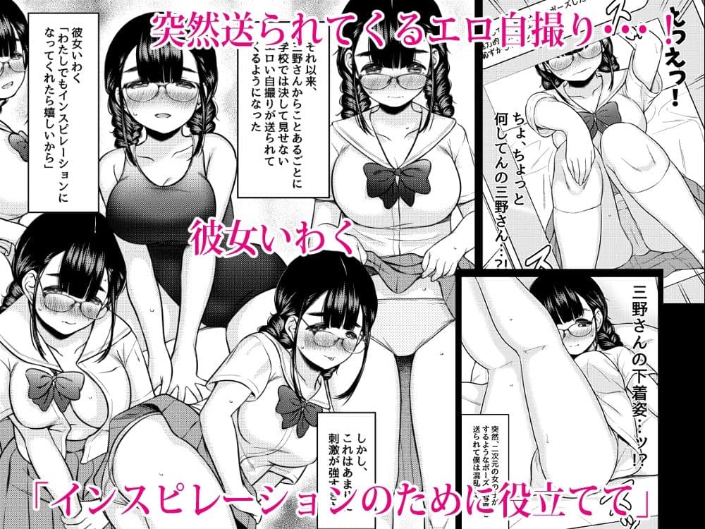隣の席の巨乳メガネ地味子が自分のファンというので家に誘って種付けしまくった話 サンプル画像 3