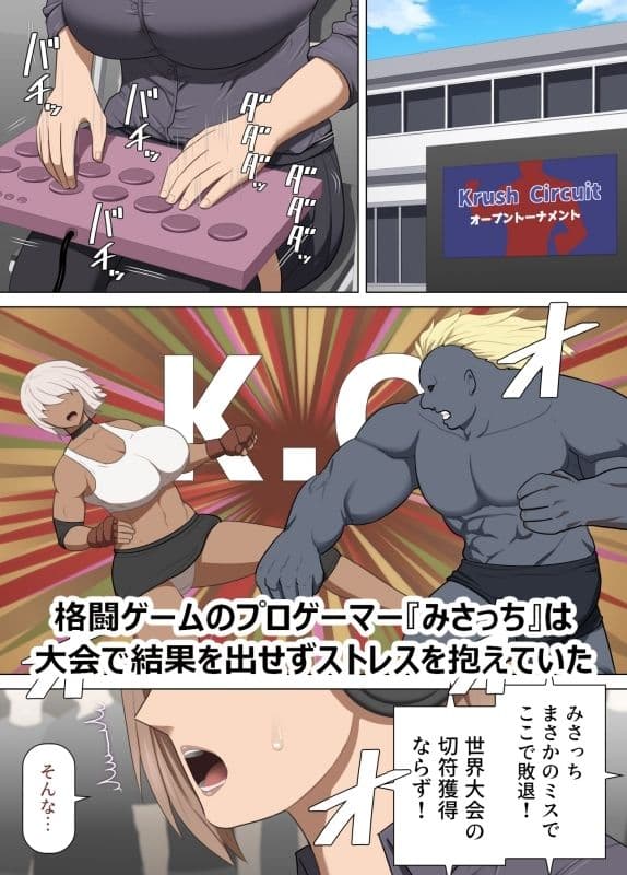 ギャル系プロゲーマーみさっちが絶倫オタクとセックスでスランプを克服する漫画 サンプル画像 1