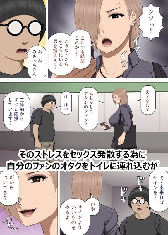 ギャル系プロゲーマーみさっちが絶倫オタクとセックスでスランプを克服する漫画 サンプル画像 2