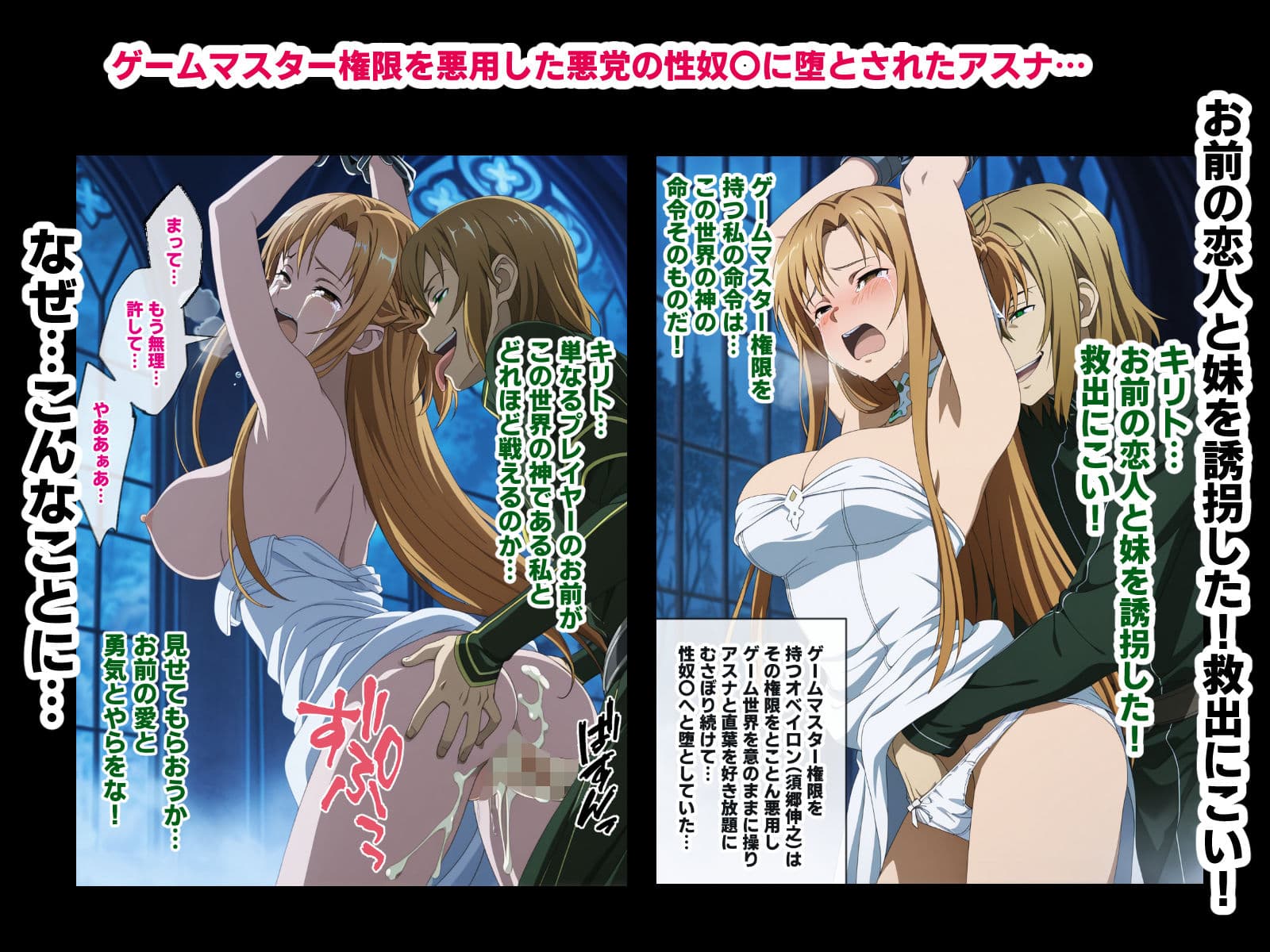 ゲームマスター権限を悪用した悪党の性奴〇に堕とされたアスナと直葉を救出しにいく話（イチャラブ中心の前編） サンプル画像 1
