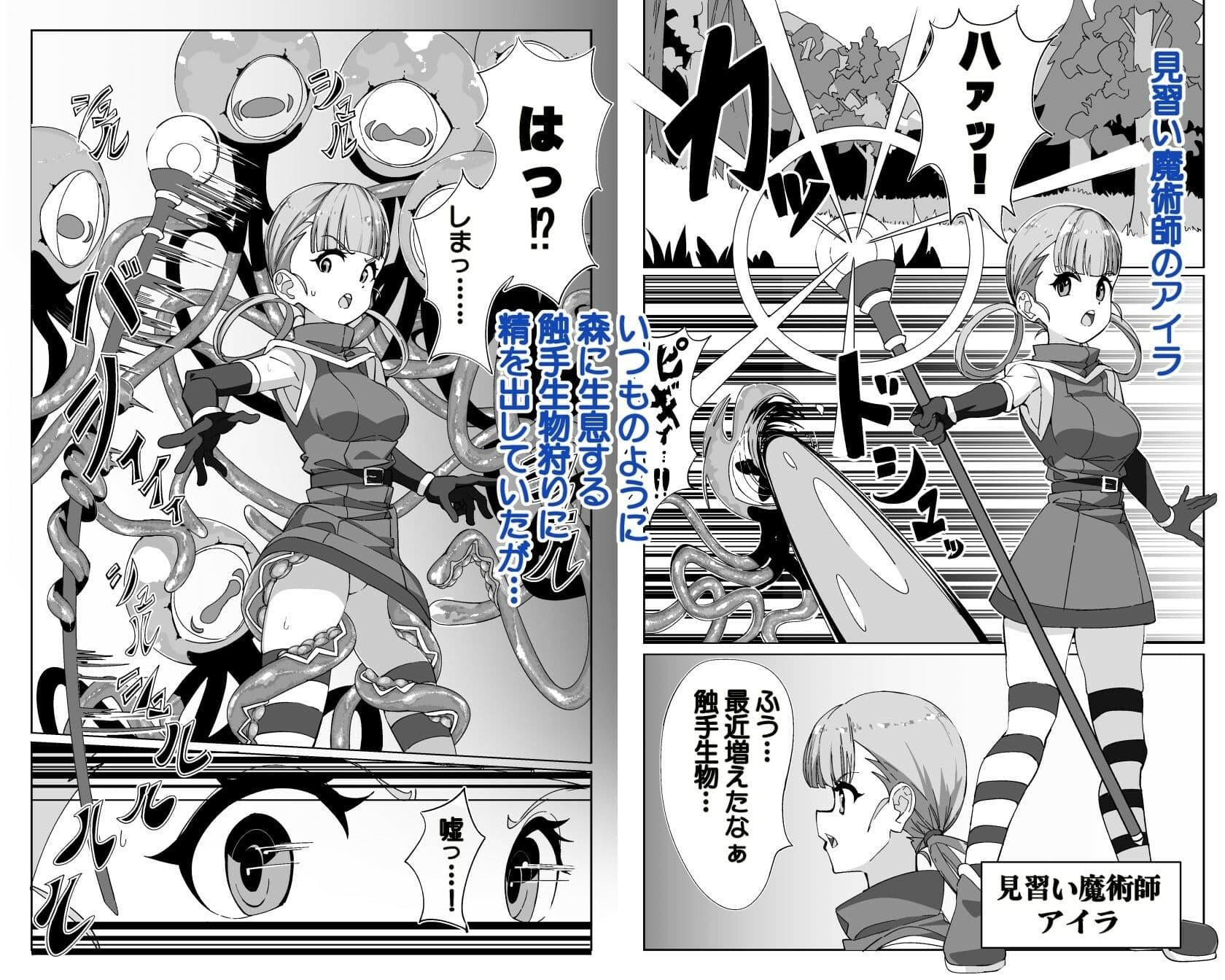 見習い魔術師と触手生物 サンプル画像 2