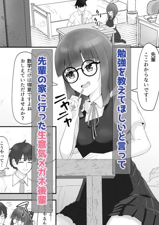 なまイキメガネ後輩 サンプル画像 1
