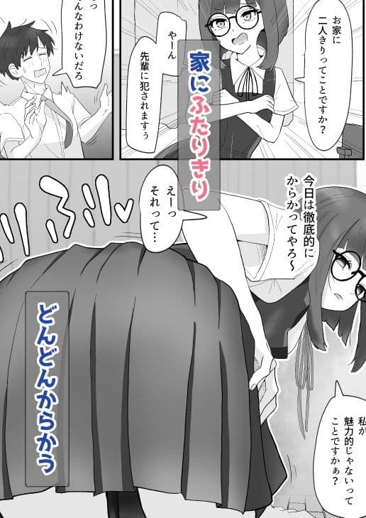 なまイキメガネ後輩 サンプル画像 3