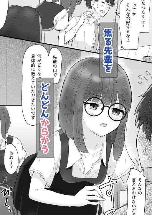 なまイキメガネ後輩 サンプル画像 4