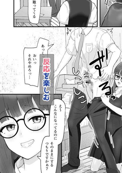 なまイキメガネ後輩 サンプル画像 6