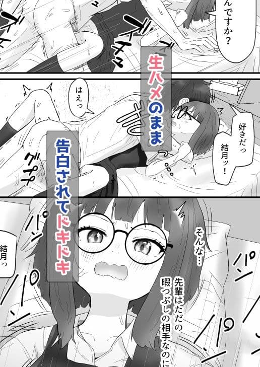 なまイキメガネ後輩 サンプル画像 9