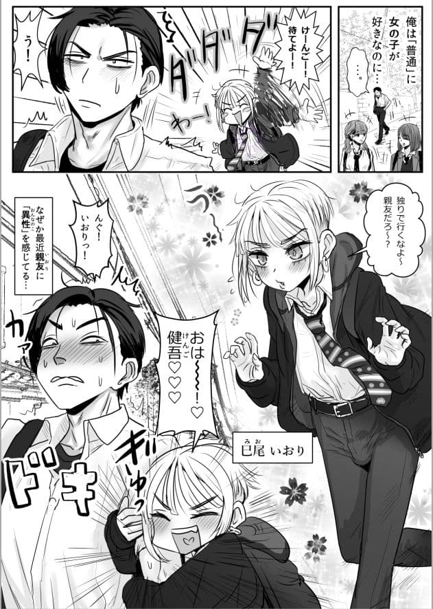 男娘羽織のいおり良し♂ サンプル画像 2