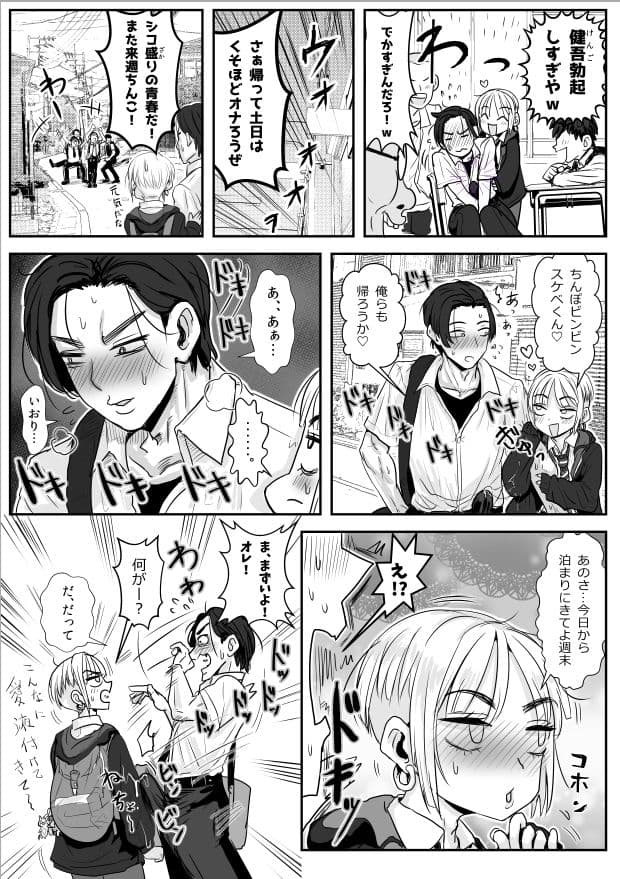 男娘羽織のいおり良し♂ サンプル画像 8