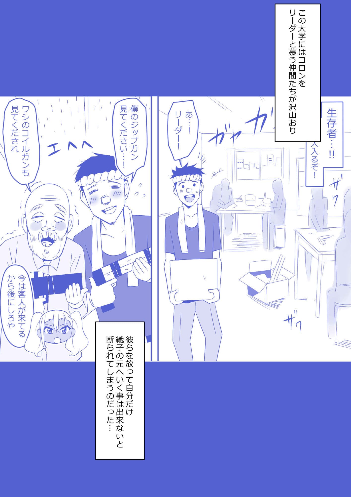 ゾンビハーレムライフ〜抗体持ちの俺と爆乳ゾンビ〜 第九話 サンプル画像 2