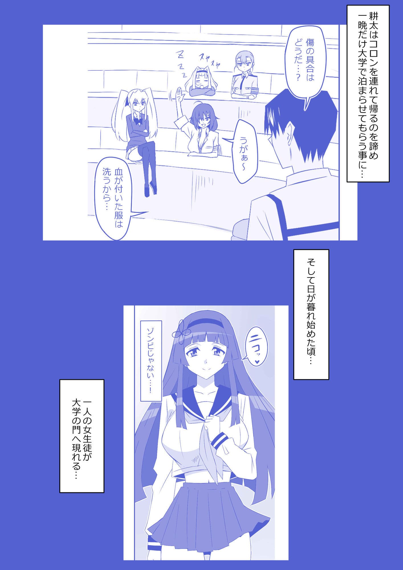 ゾンビハーレムライフ〜抗体持ちの俺と爆乳ゾンビ〜 第九話 サンプル画像 3