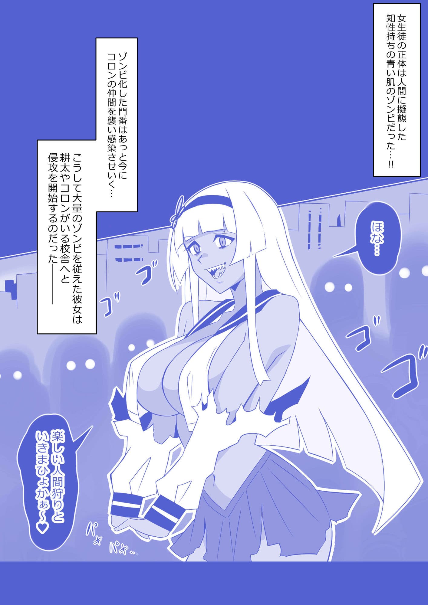 ゾンビハーレムライフ〜抗体持ちの俺と爆乳ゾンビ〜 第九話 サンプル画像 5