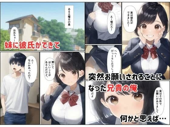 処女妹が初彼氏とヤル前に俺の種を仕込んだ話 サンプル画像 1