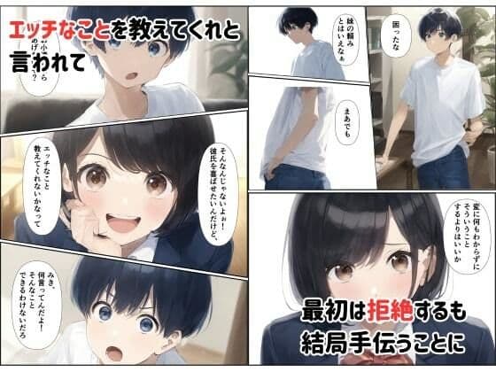 処女妹が初彼氏とヤル前に俺の種を仕込んだ話 サンプル画像 2