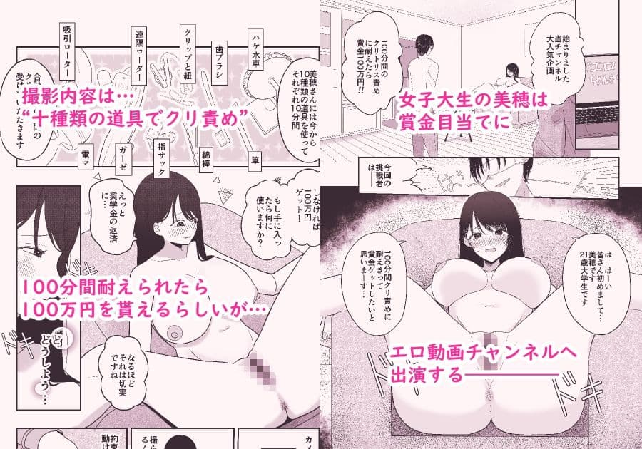 100分間のクリ責めに耐えたら賞金100万円 サンプル画像 1