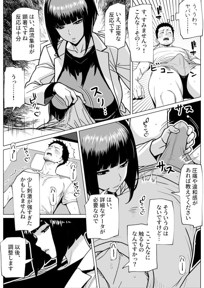 問題ありません、私も勃っています サンプル画像 5