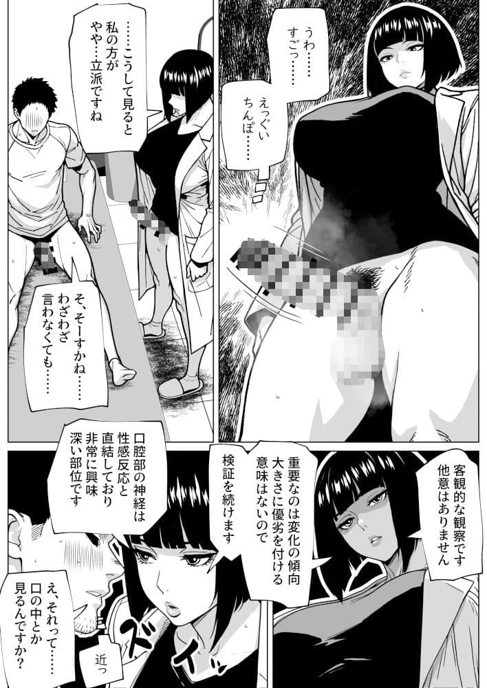 問題ありません、私も勃っています サンプル画像 9