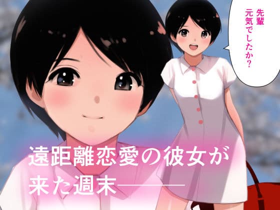 春・らんまん〜遠恋彼女との甘々時間〜 サンプル画像 1