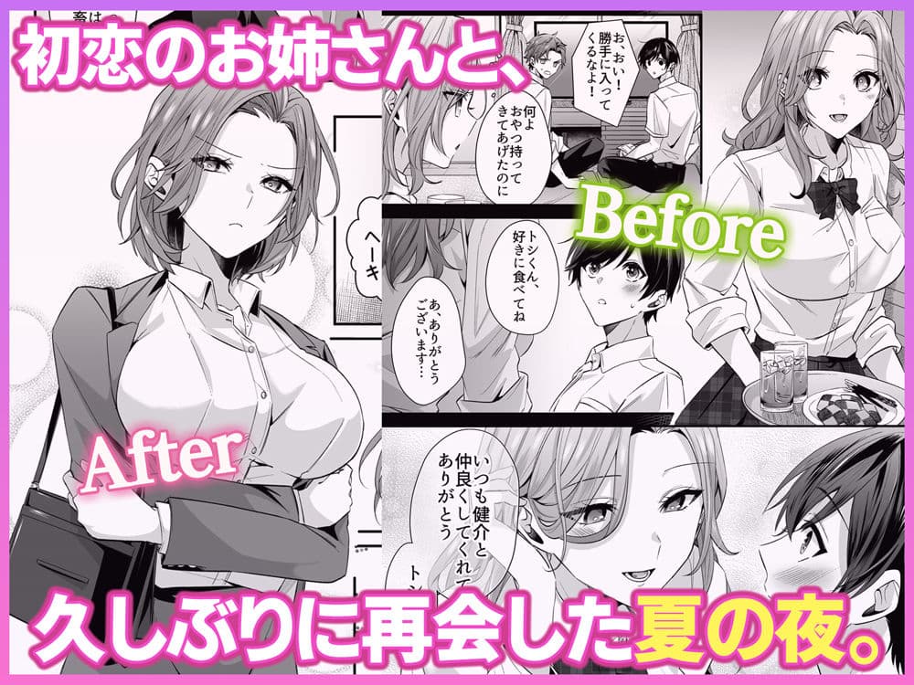 再会した初恋のお姉さんとめちゃくちゃラブラブえっちをした夏のハナシ サンプル画像 2