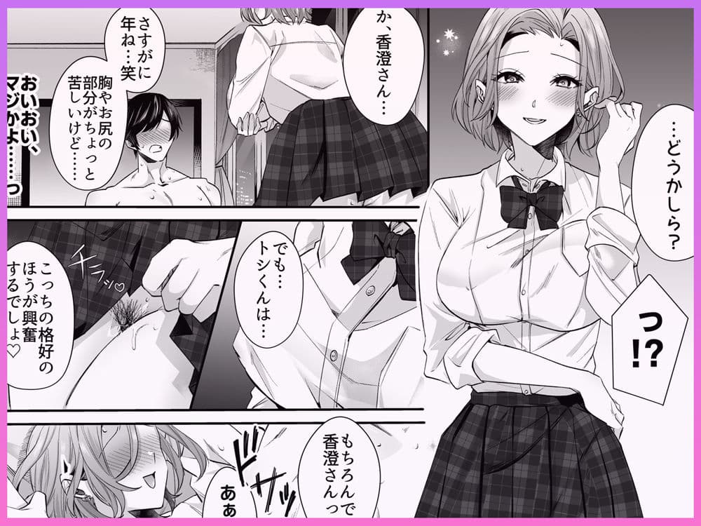 再会した初恋のお姉さんとめちゃくちゃラブラブえっちをした夏のハナシ サンプル画像 8