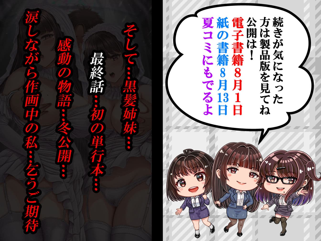 その年の離れた黒髪姉妹とお〇こする話4〜会社性活編〜 サンプル画像 6