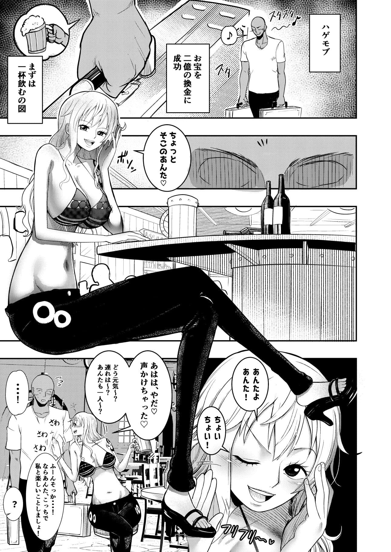 ハゲモブとナミさん分からせ本番野球拳 サンプル画像 2