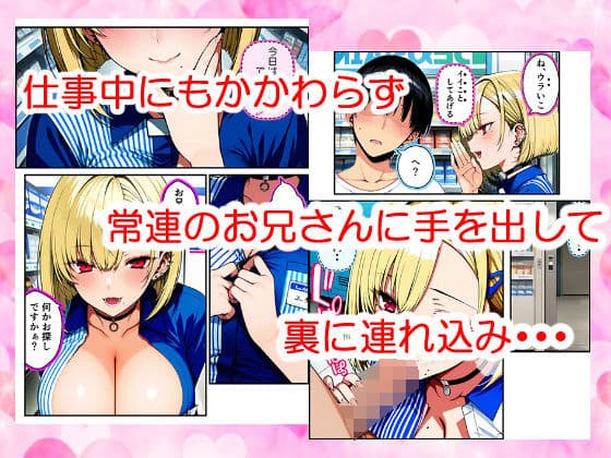 いつも気になってた金髪コンビニギャル店員に逆レ〇プされたけど最終的にチンコの暴力で快楽堕ちさせる話 サンプル画像 2