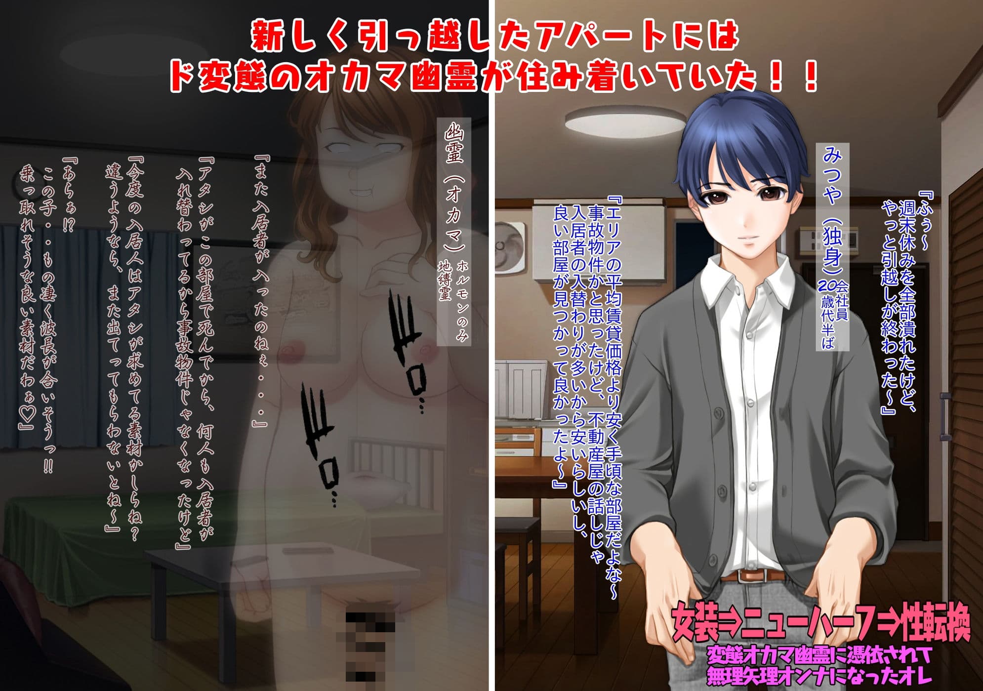 不条理女体化パック2  〜変態オカマ幽霊に憑依されて女にされたオレ＆ヤンデレ幼馴染に誘惑されて女装セックスしたら詰んだ話し〜 サンプル画像 1