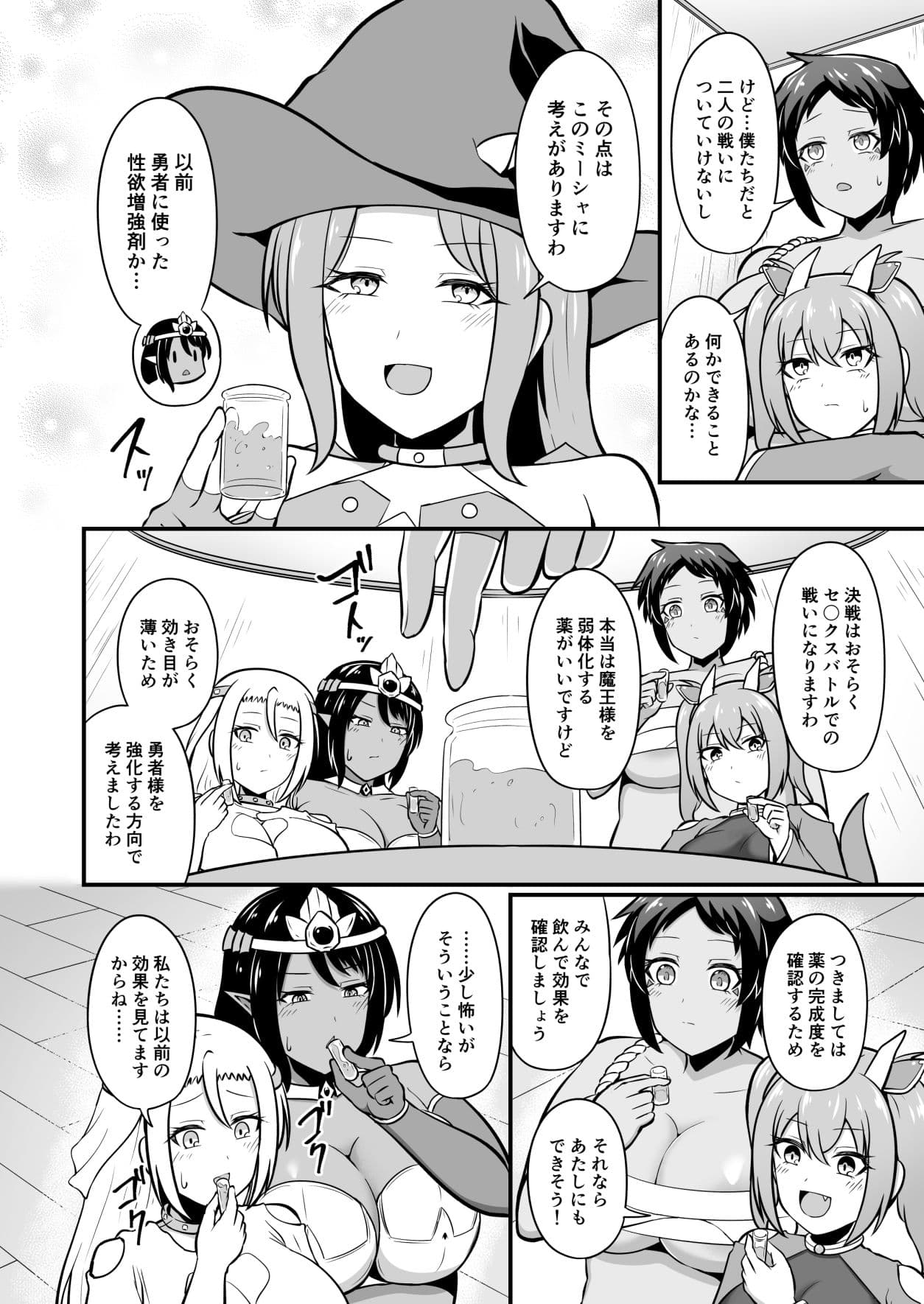 最強勇者に異世界転生したので魔王とその四天王をやり倒しに行く話 その5 サンプル画像 7