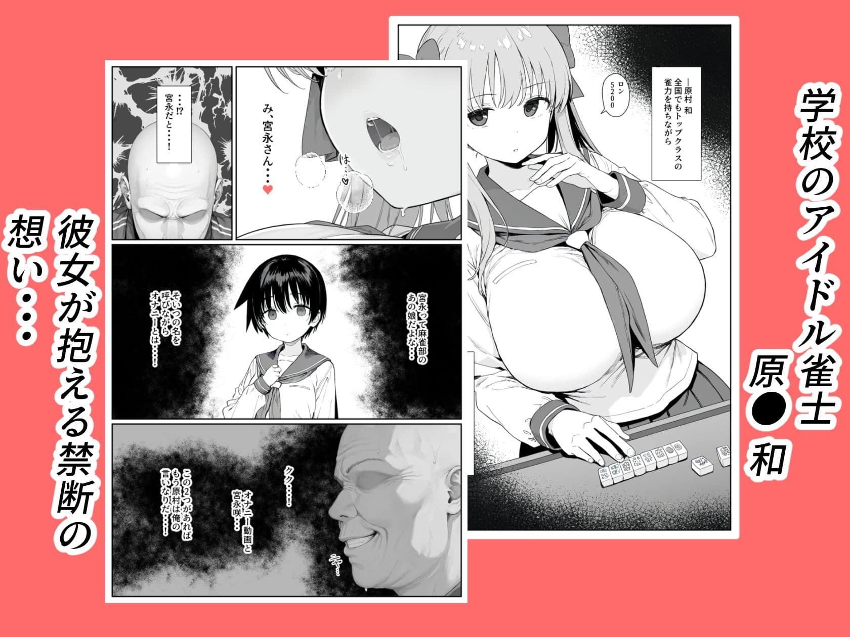 原村のどかは堕落される サンプル画像 1