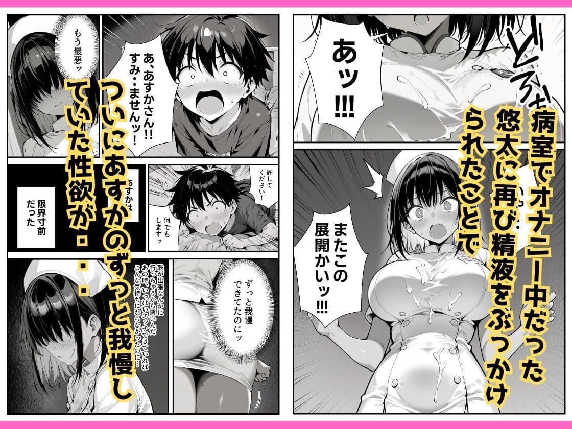 セックス依存症の人妻ナースは今日も性欲を我慢できない2 サンプル画像 5