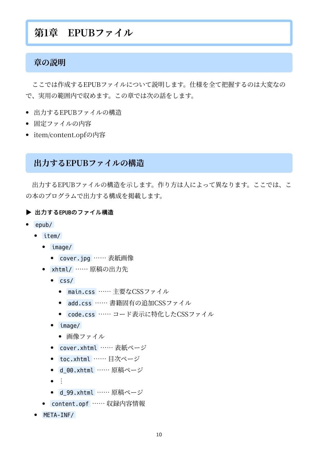 技術書のための:PythonでMarkdownからEPUBをつくる本 サンプル画像 2