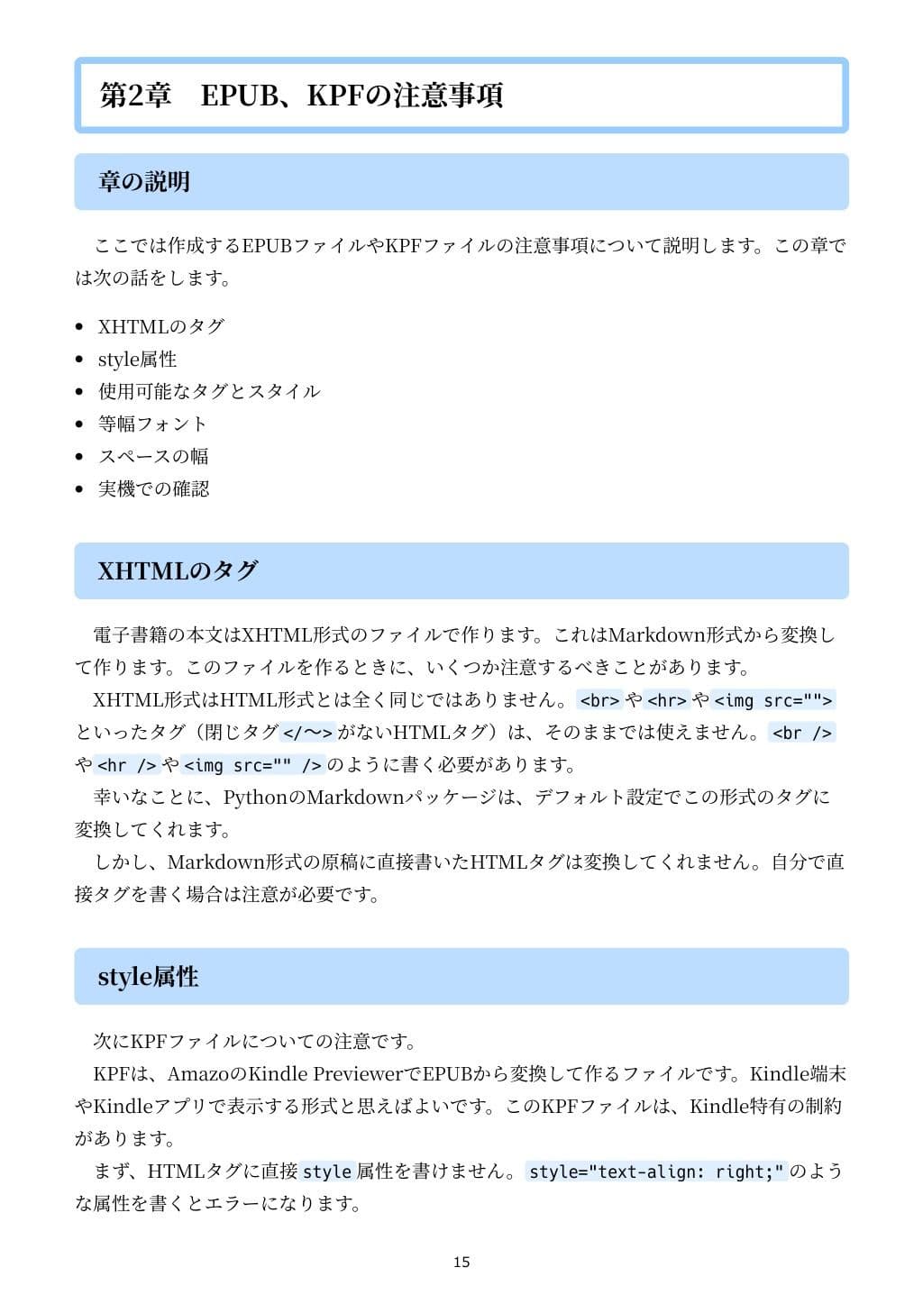 技術書のための:PythonでMarkdownからEPUBをつくる本 サンプル画像 3