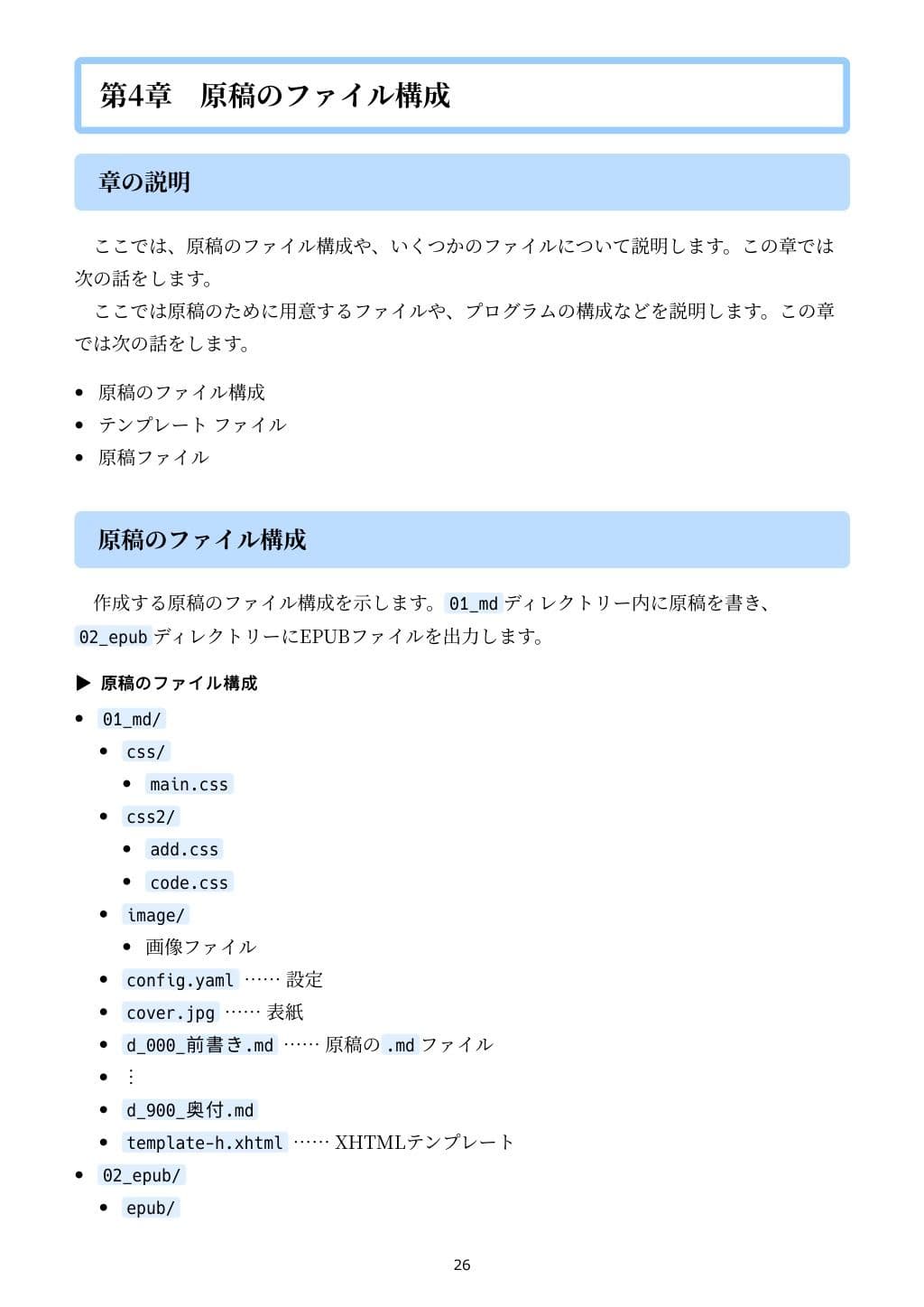 技術書のための:PythonでMarkdownからEPUBをつくる本 サンプル画像 4