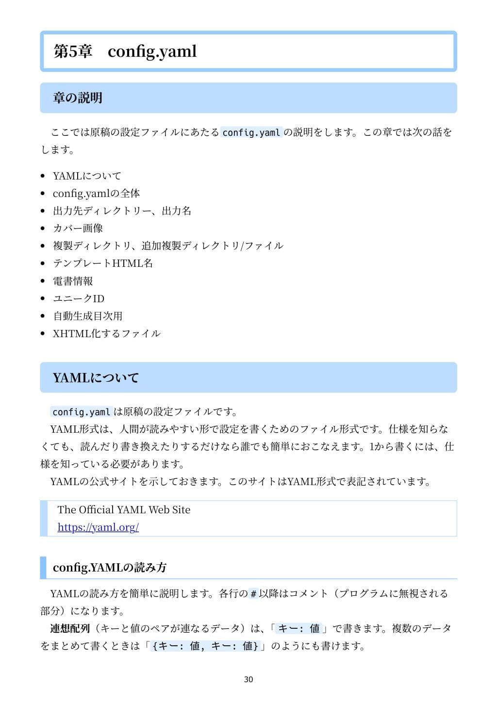 技術書のための:PythonでMarkdownからEPUBをつくる本 サンプル画像 5
