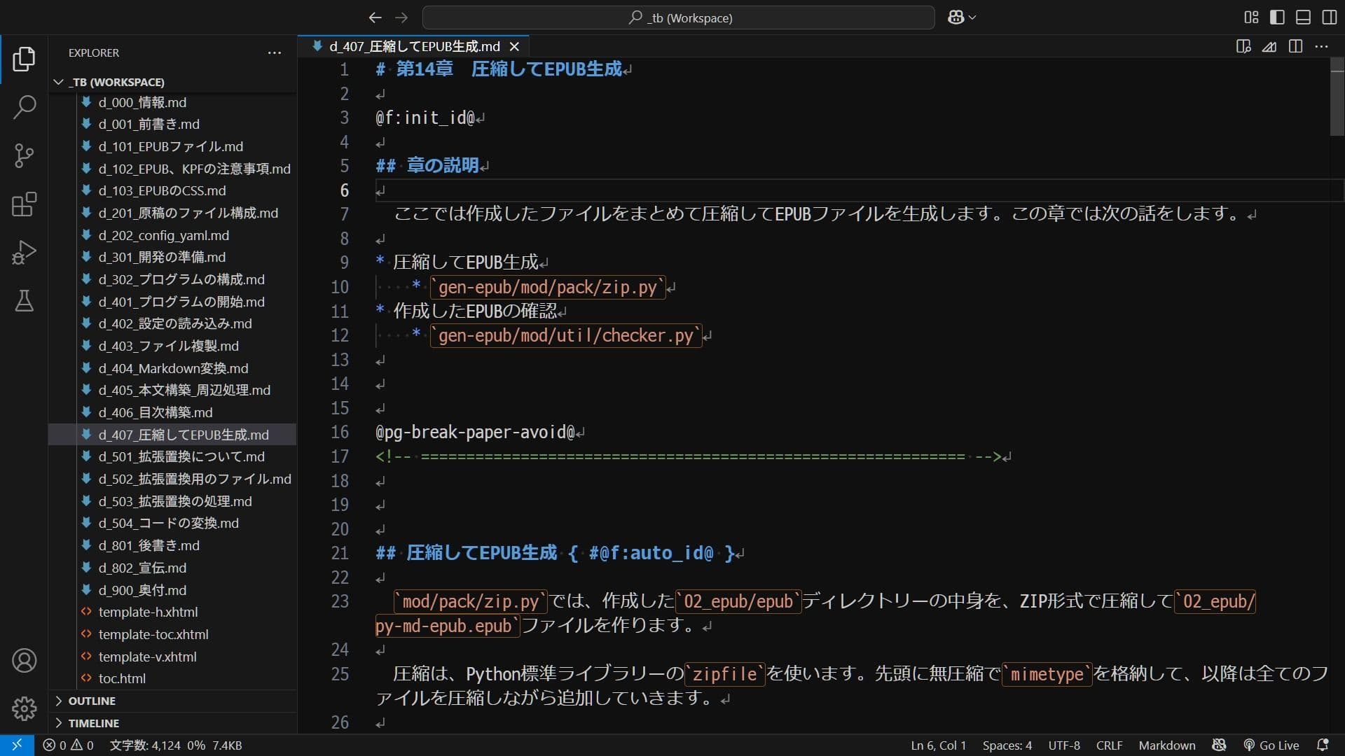 技術書のための:PythonでMarkdownからEPUBをつくる本 サンプル画像 8