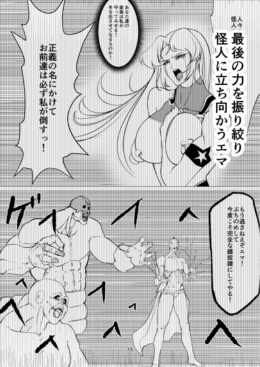 スーパーヒロインエマの敗北14 サンプル画像 6