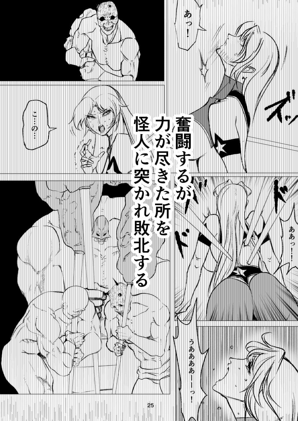 スーパーヒロインエマの敗北14 サンプル画像 7