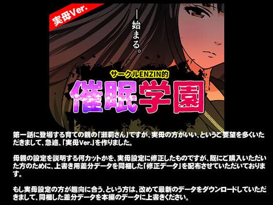 サークルENZIN的  催●学園  第一話 サンプル画像 2