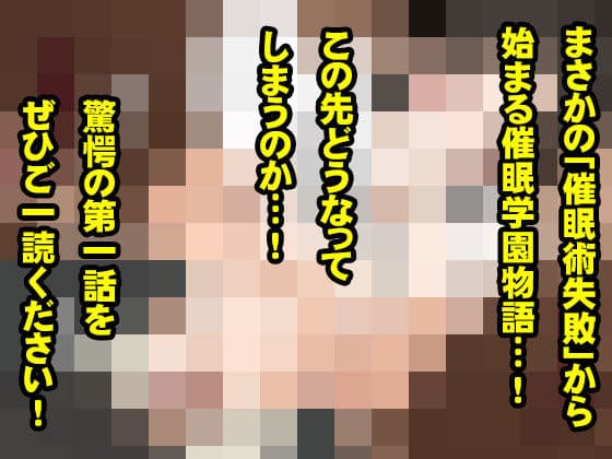 サークルENZIN的  催●学園  第一話 サンプル画像 10