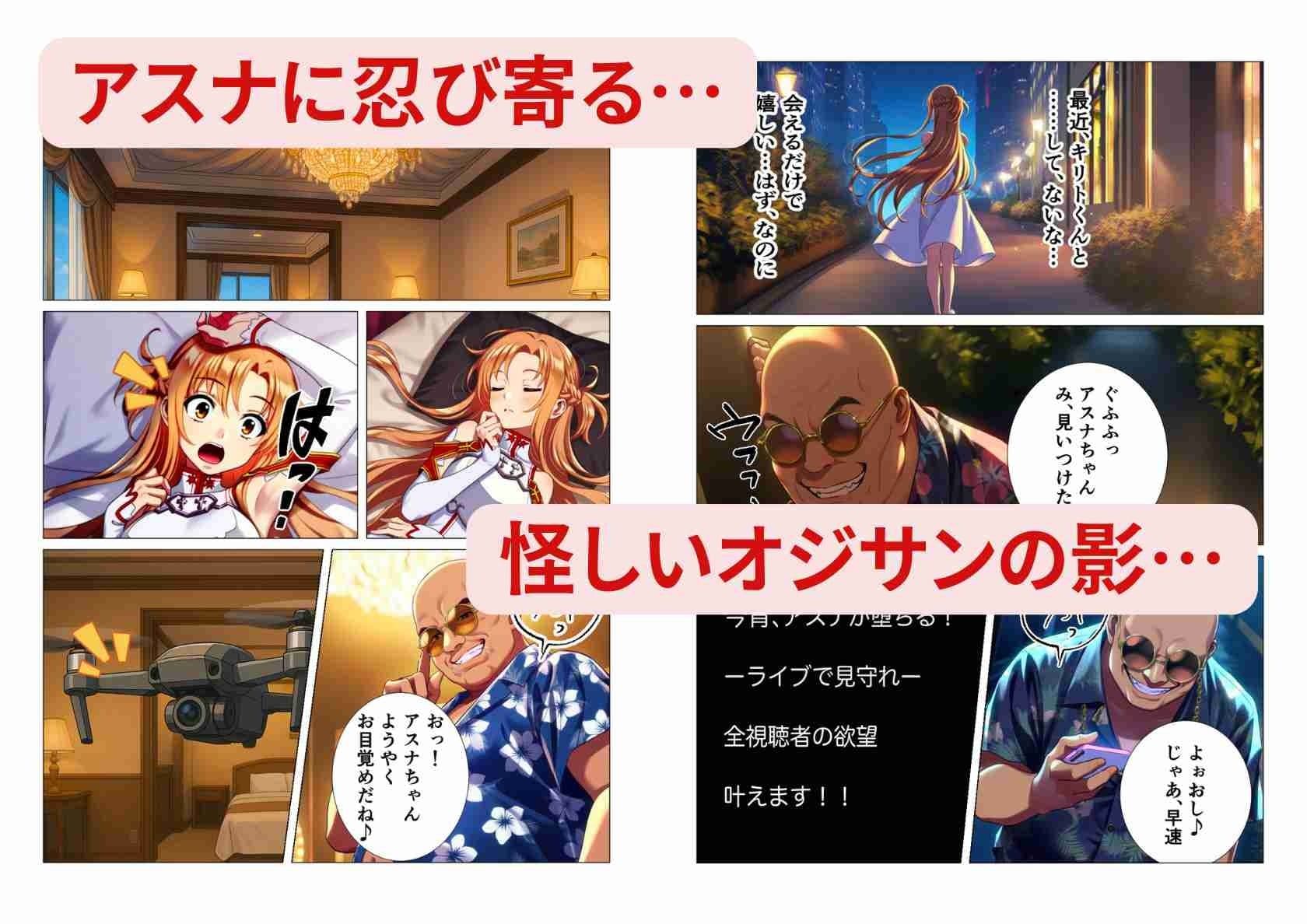 アスナ、堕ち──快楽NTR生中継【視聴者100万人】配信開始 サンプル画像 2