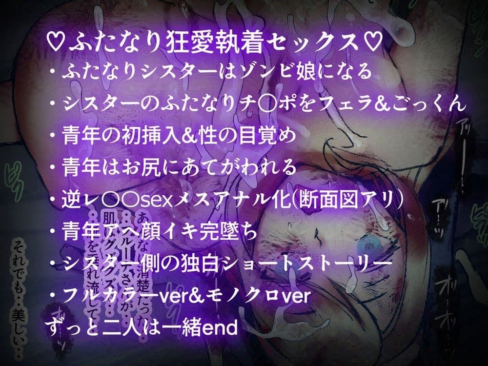 片想いしていたシスターがゾンビになったら実はふたなりで僕は サンプル画像 5