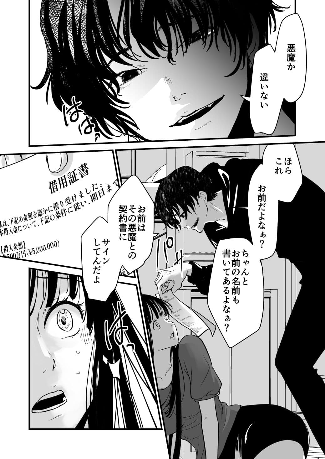 Dead or Alive in the Devil’s Chains サンプル画像 3