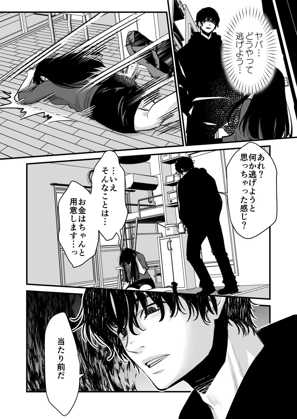 Dead or Alive in the Devil’s Chains サンプル画像 5