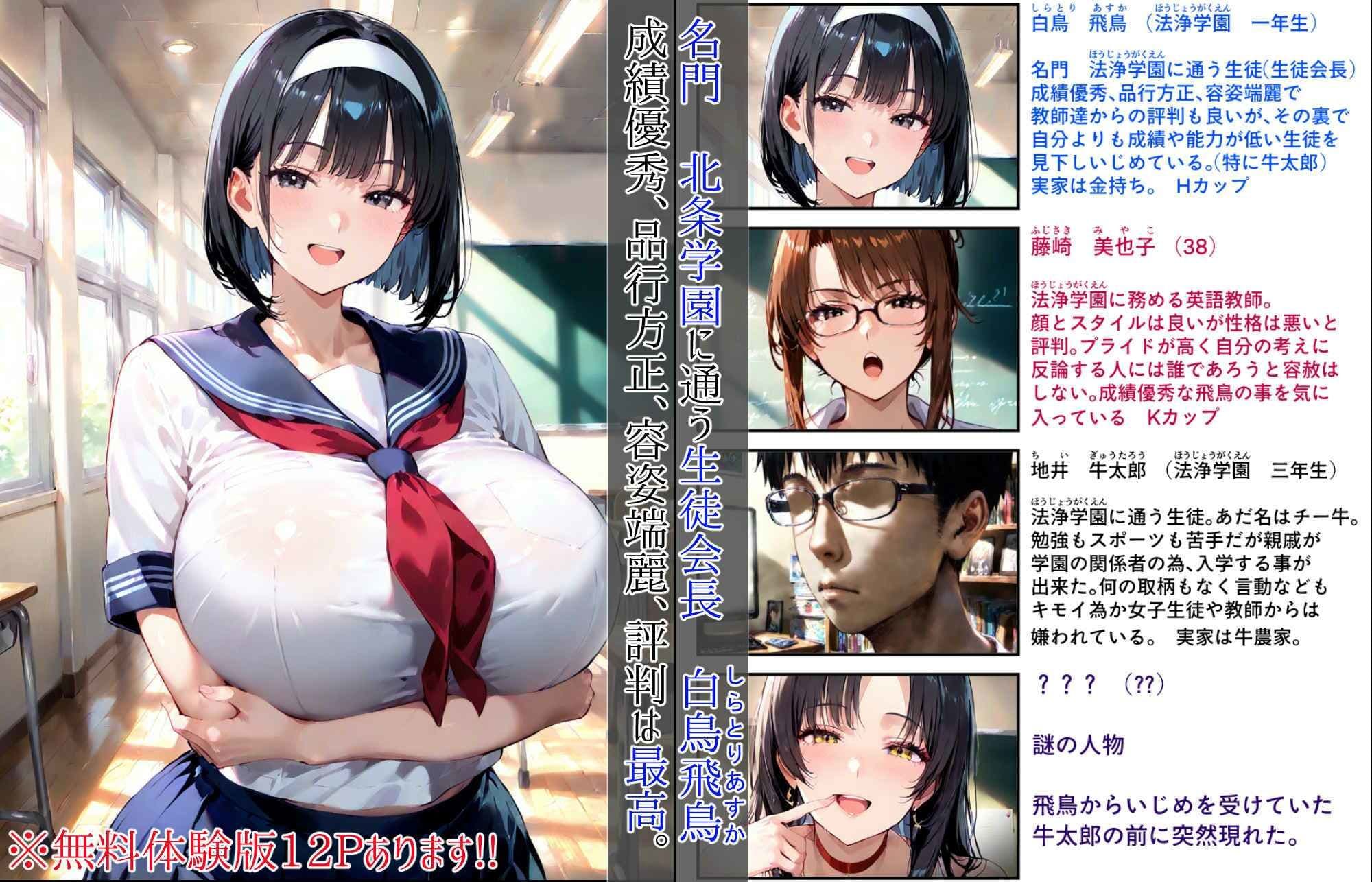 成績優秀な生徒会長がチー牛専用の家畜になる話   1 サンプル画像 1