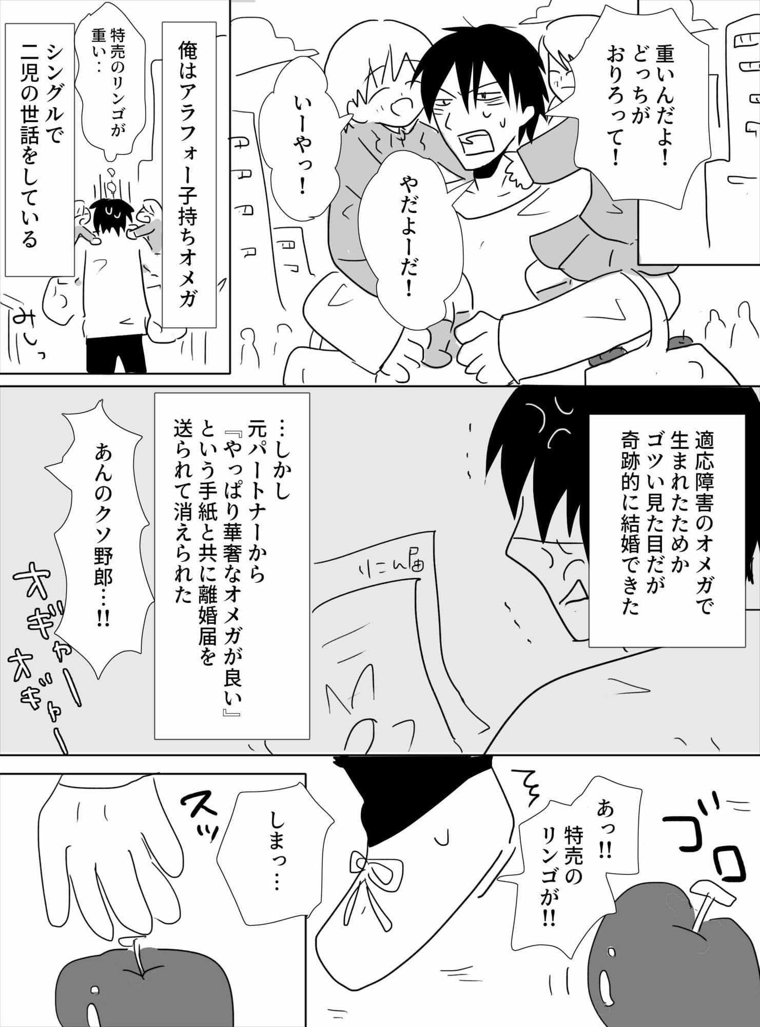 アラフォー子持ちオメガとハイスペイケメンの恋愛話 サンプル画像 1