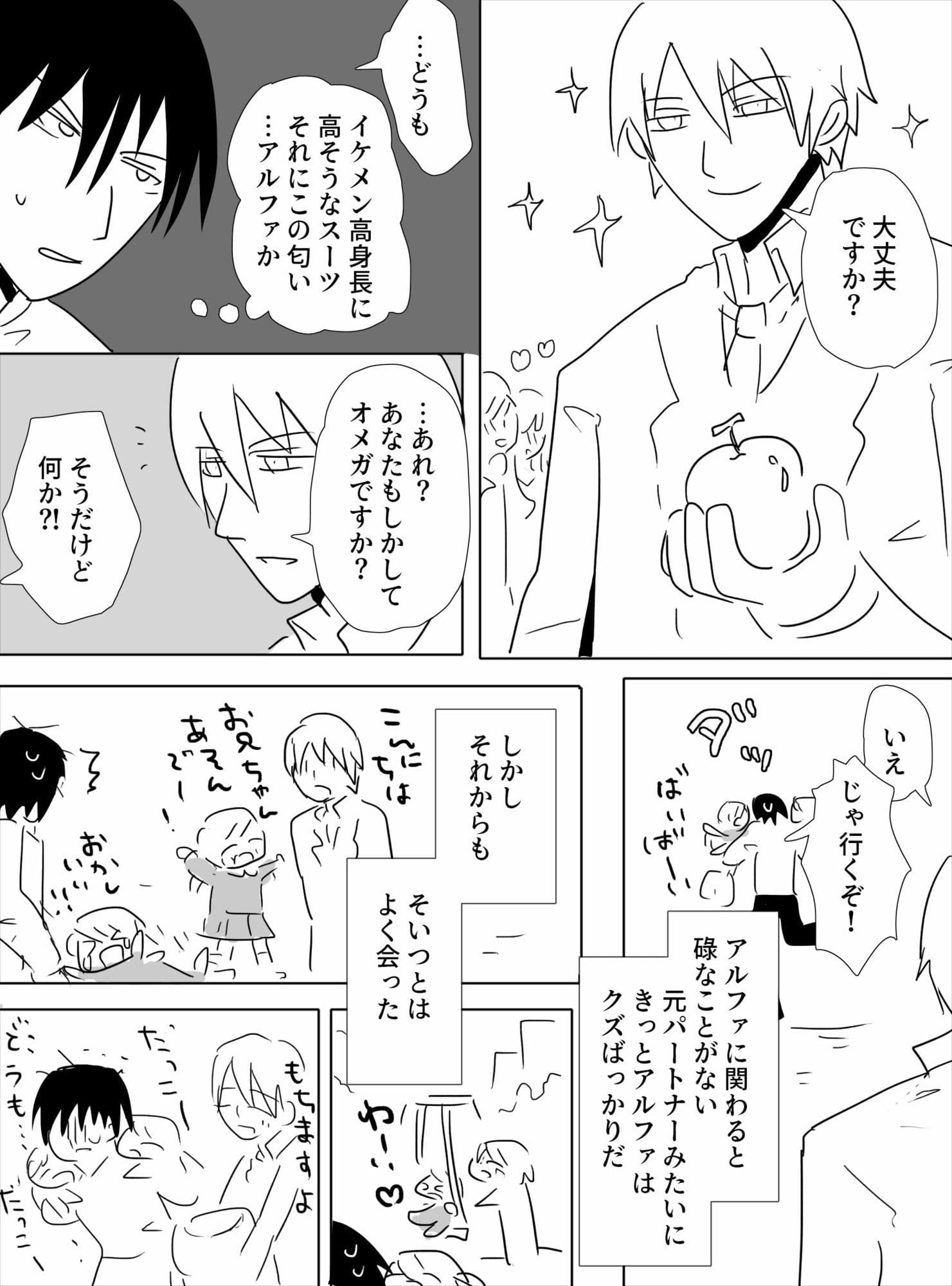 アラフォー子持ちオメガとハイスペイケメンの恋愛話 サンプル画像 2