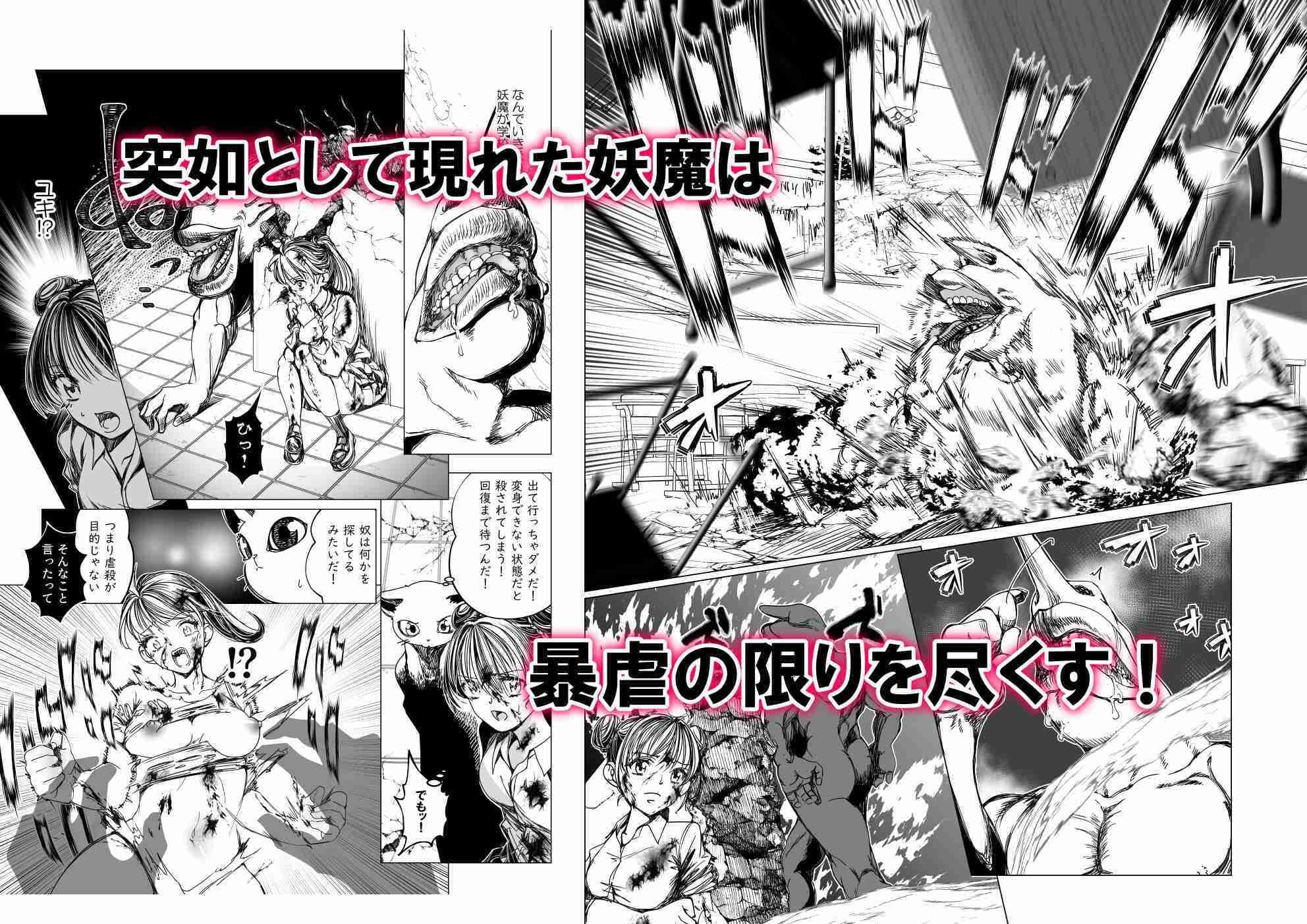 魔法少女マイティ・アイ  第3話「敗北魔法少女前編」 サンプル画像 2