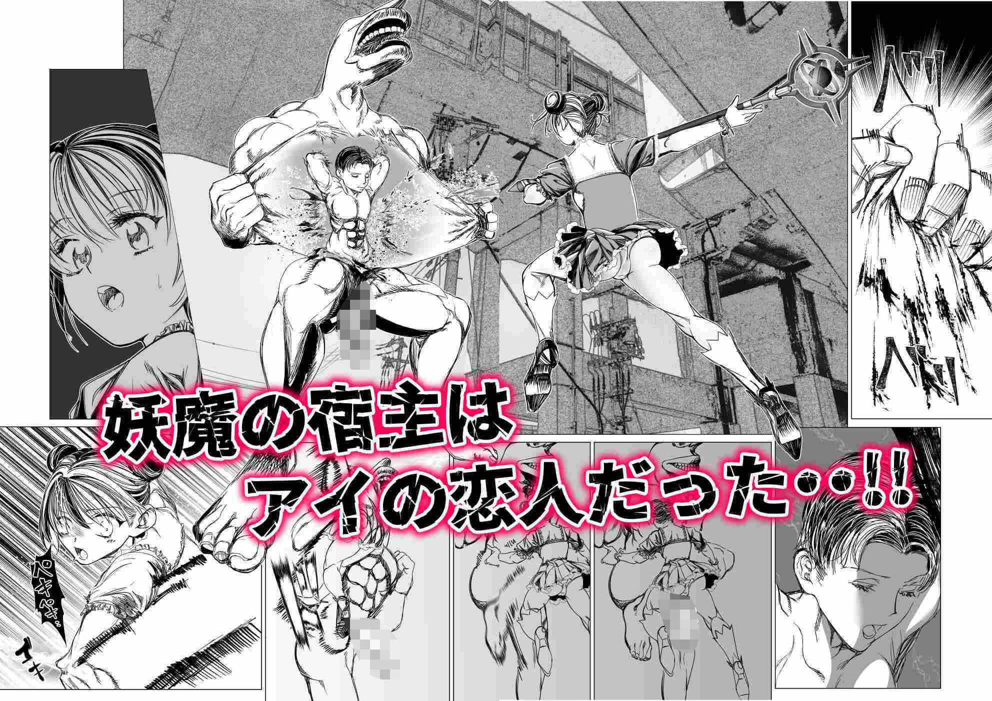 魔法少女マイティ・アイ  第3話「敗北魔法少女前編」 サンプル画像 5